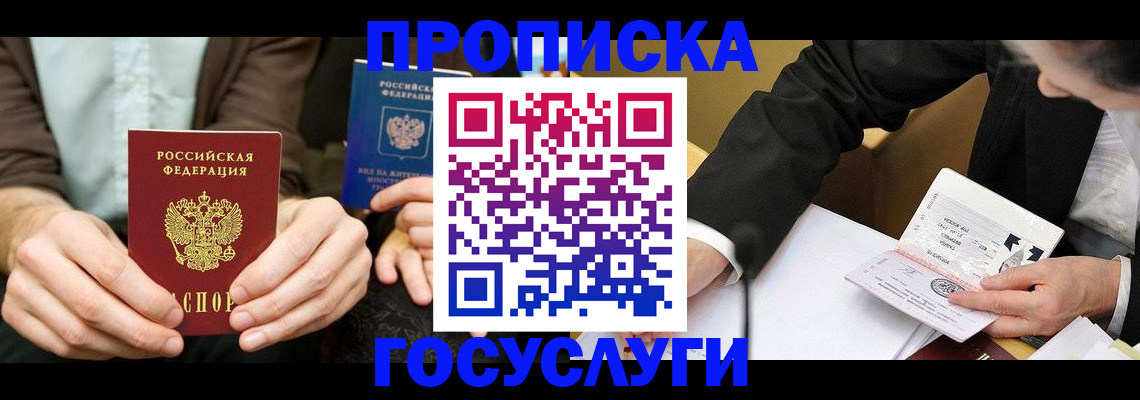 прописка в Снежинске