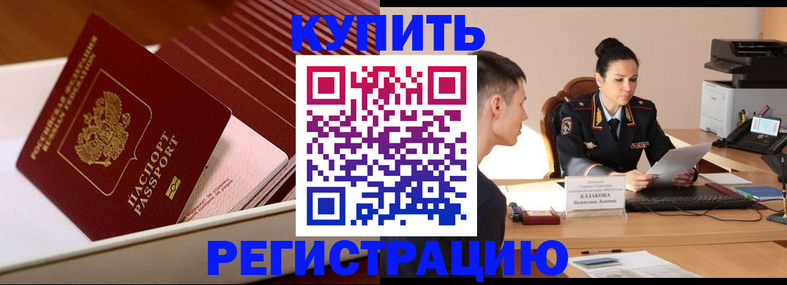 временная регистрация для школы в Снежинске