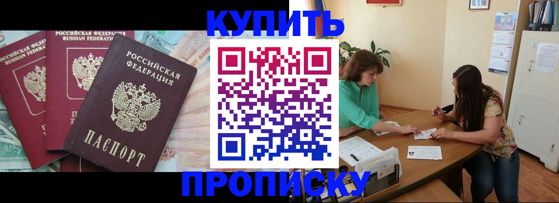 прописка законно в Снежинске