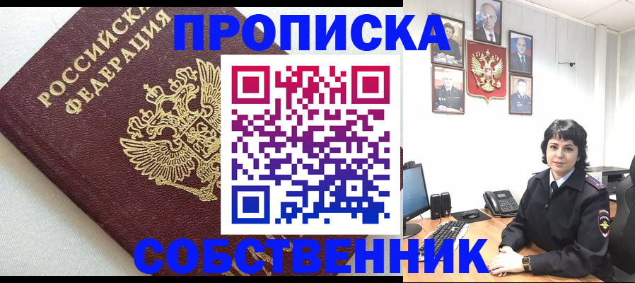 прописка в Снежинске