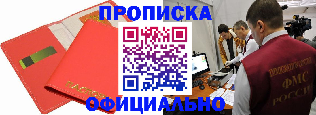 прописка для работы в Снежинске