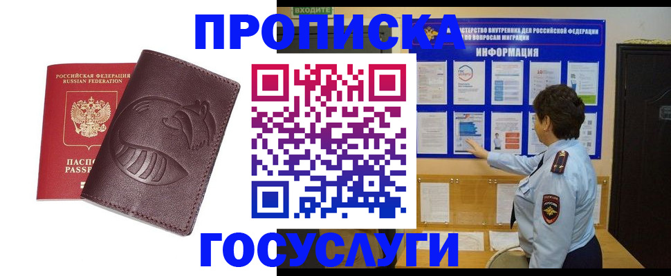 прописка паспорт в Снежинске