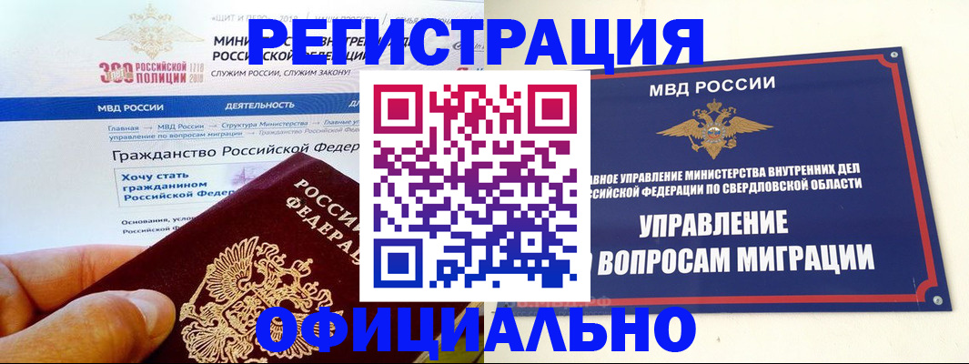 прописка законно в Снежинске