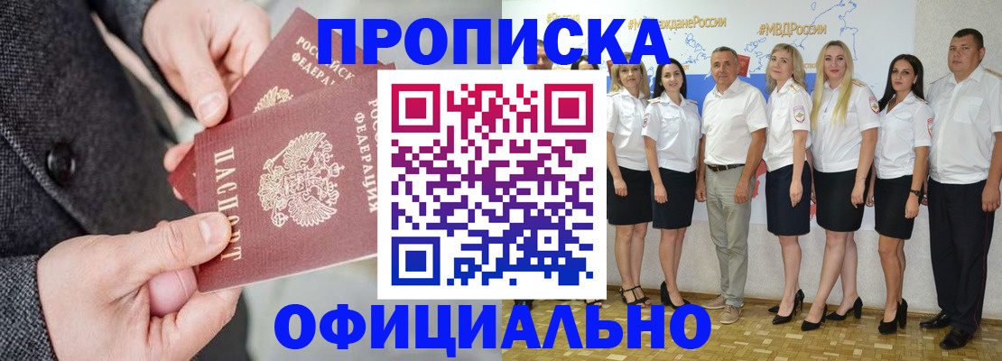 временная прописка в Снежинске