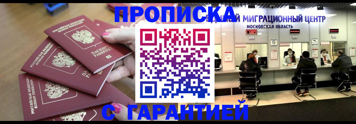 прописка для кредита в Снежинске